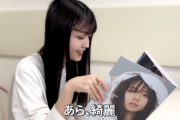 【乃木坂46】“いや〜ん！あら！！”www 久保史緒里『齋藤飛鳥写真集』感想動画公開！！！