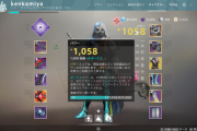 Destiny2 - 3キャラでパワー1050を達成したのでパワー上げのコツを紹介します 今週はパワー上げがおすすめ