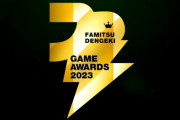 【速報】ユーザー投票で選ばれる『ファミ通・電撃ゲームアワード2023』受賞作品発表！GOTYは『ゼルダ ティアキン』！！