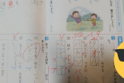 【画像】小学校教育の闇wwwwwwwwwwwwwwwwwwww