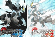 【悲報】ポケモンの最高傑作、HGSSとBW2で意見が割れる