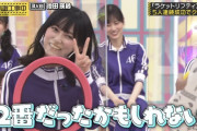 2番だったかもしれない池田瑛紗ちゃんが可愛すぎるｗｗｗ【乃木坂46】