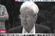 【悲報】飯塚幸三さん、上級パワーでまだまだ粘る