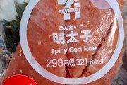 【朗報】セブンイレブンの｢おにぎり｣、限界突破ｗｗｗｗｗ