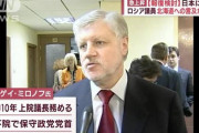 【ウクライナに続き日本へ侵略か】ロシアが北海道の権利を主張　侵略されれば日本競馬終了か