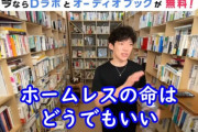 メンタリストDaigo、涙の再謝罪後にDラボでまたも失言ｗｗｗ