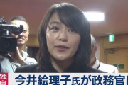 【速報】今井絵理子議員が内閣府政務官に就任