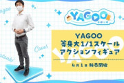 【ホロライブ】YAGOOの等身大1/1フィギュアが8500万円で販売開始！8500年8月5日以降順次発送予定【エイプリルフール】