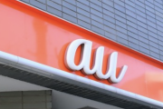 【au通信障害】KDDI損害賠償、たったの80円程度ｗｗｗ