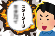 【コメントにトゲが目立ちだす】横山武史「スターターがまともじゃないから負けた」