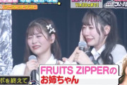 【動画】『あーりんさんが言ってた…(泣)』昨夜放送「おねだりフルーツジッパー」見逃し配信が開始！