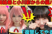 【遠藤さくら】与田祐希と小川彩からの猫ハラで復讐を決意するさくちゃん/文字起こし（乃木坂46・トライアングルマガジンshowroom）