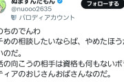 【悲報】『いのちのでんわ』を素人集団だとバカにしたずんだもん、炎上し論破される