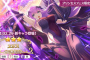 【新キャラ】2/29にプリフェスが開催、「エリス」が参戦！！！