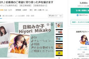 【悲報】イヴ・サンタクロースの応援動画、金銭の授受が発生しているのではと話題に