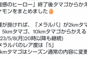 【ポケモンGO】タマゴの中身「メラルバ」続行！！！
