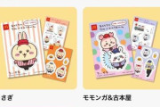 「ちいかわシール」を求めてマクドナルドが大渋滞！ハッピーセット1人で5個も、“転売ヤーの餌食”再び