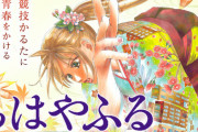 漫画「ちはやふる」最新49巻予約開始！青春かるた漫画の金字塔、クライマックス