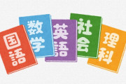 【悲報】ネット民さん、教科書で滅茶苦茶バカにされてしまう