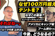 キャンプグッズ会社の純利益99%減 ← キャンプブームの終焉と言っていいのか？