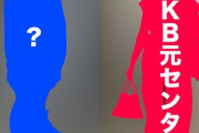 【文春砲】AKB元センター 熱愛スクープ！！　明日5月14日 12:00『週刊文春電子版』で公開