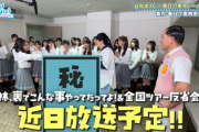 【超朗報】若林さん、東京ドーム公演潜入の裏側も放送へ！！！【日向坂46】
