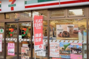三大コンビニ、セブンイレブン・ファミリーマート　あと一つは？