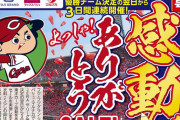 『広島カープ感動をありがとう!!セール』開催←このセールの本当の名前募集