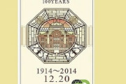 【注意】『東京駅開業100周年記念Suica』を購入して利用していない人は2026年3月末に失効するぞ！
