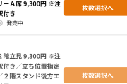 キテるはずのJuice=Juiceさん、日本武道館のチケットがだだ余りｗ