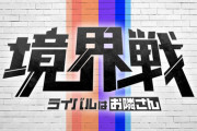 【日向坂46】このメンバーが日テレサンバリュ枠『境界戦 ～ライバルはお隣さん～』に初出演へ！