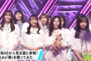 【日向坂46】『CDTVライブライブ』こさかなの化身も出演していた！！！