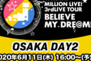 【実況】ミリオンライブ 3rdLIVE TOUR BELIEVE MY DRE@M!! @OSAKA313