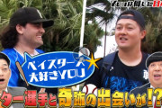 『YOUは何しに日本へ？』に海外のDeNAガチファンニキが登場ｗｗｗ