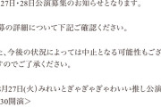 SKE48 「みれいとぎゃぎゃぎゃわいい推し公演」など8月27日・28日の公演を発表