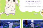 『ぽこ あ ポケモン』の｢うすチュウ｣がXで話題沸騰16万いいね！！！