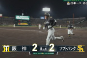 【バケモン】ソフトバンク柳田、阪神石井から同点2ランホームラン！！！！