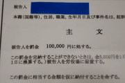 【緊急速報】自転車ワイ、当て逃げし罰金10万円wwywwywwywwywwy【画像あり】