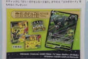 【悲報】会社員(43)、ガリガリ君の当たりくじを偽装　景品のポケモンカードを騙し取ろうとし逮捕