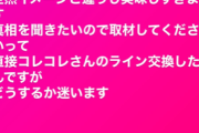 【悲報】炎上していたとよ二郎の店主、メンヘラみたいになってしまう