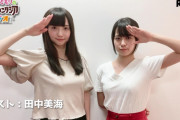 【画像】声優・田中美海さん、小柄で童顔細身のくせに狂暴なお胸を持っている
