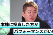 【悲報】ホリエモン「SP500やオルカンに投資する奴ってバカだよね笑。日本株のがパフォーマンスいいよ」