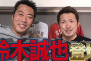 カープ鈴木誠也×上原浩治、YouTube緊急対談！「で、メジャーどこ行くの？」移籍目前の誠也に上原がブッ込む！「黒田博樹さんの言葉」「栗林は宇宙人」etc！