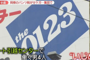 【週刊女性】『アート引越』女性社員の前でパンツ脱がせて…いじめ生んだ従業員らの異常生活と指示した阪神ファン男
