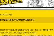 小林よしのりさん、五輪組織委の会長選考騒動に疑問を呈す「女のセクハラ＆パワハラは大目に見てもらえるのだから、男女平等では全然ない！」