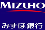 みずほ銀行、新口座には通帳発行で1100円の手数料を取ると発表！来年1月から70歳未満が対象