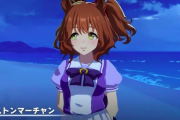 【ウマ娘】マーチャンのこと、覚えてますか？