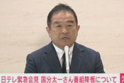 日テレ会見の国分太一さんの件を分かりやすくまとめて解説する