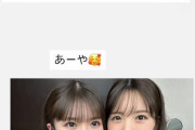 【乃木坂46】あやとあやのお写真が！