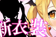 夜空メル新衣装お披露目始まります